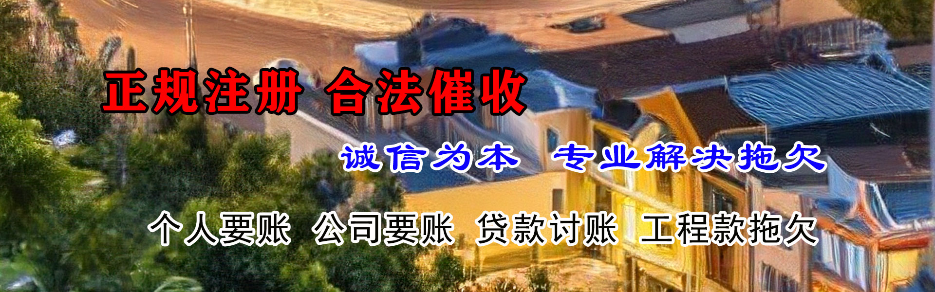 银州要债公司